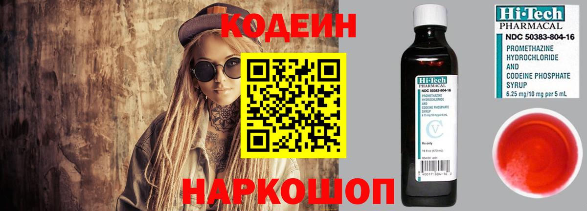 Ачхой-Мартан  Кодеин Purple Drank  Вход с VPN 