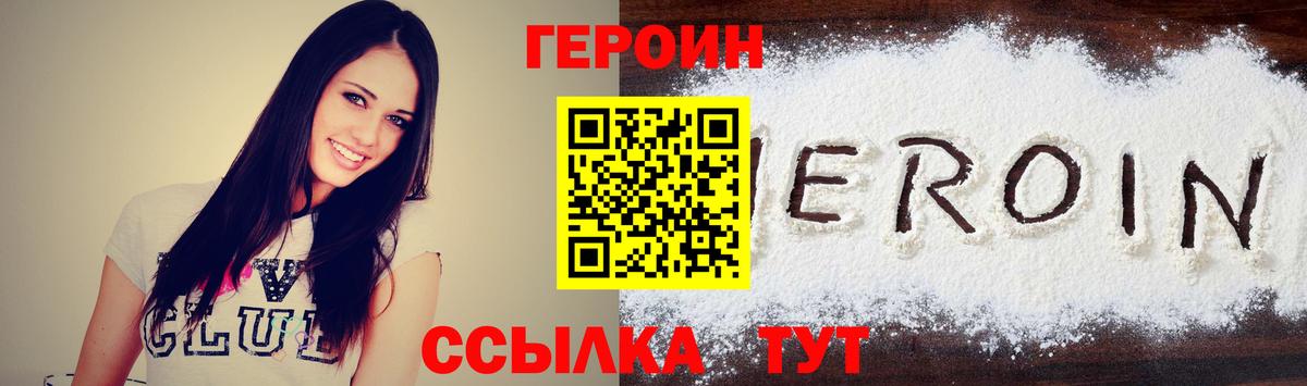 Героин хмурый  Вход с VPN  Ачхой-Мартан 