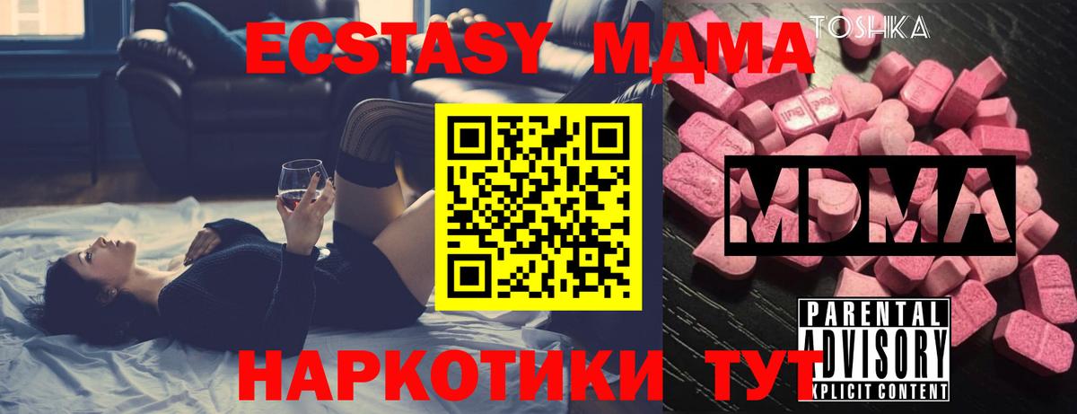 МДМА VHQ  Вход с VPN  Ачхой-Мартан  МДМА Molly 